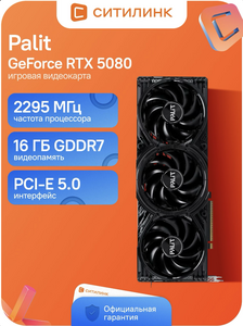 Palit Видеокарта GeForce RTX 5080 PA-RTX5080 GAMINGPRO 16 ГБ (NE75080019T2-GB2031A)