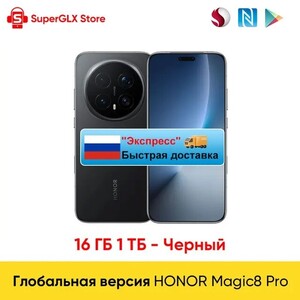 Смартфон HONOR Magic8 Pro 16/1024 Гб, все цвета  (доставка из РФ)