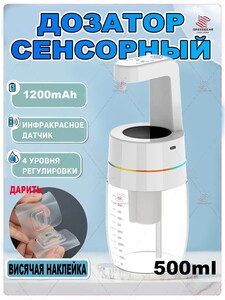 Дозатор для жидкого мыла BALASHOV LZD-Z3 сенсорный с цветной подсветкой, 550 мл, 24х9х9 см (с Озон картой, из-за рубежа)