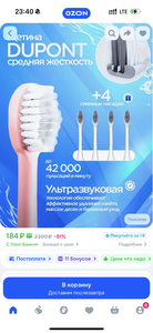 электрическая зубная щётка