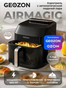 Аэрогриль GEOZON AirMagic 6,7 л, 8 программ, черный (с картой OZON)