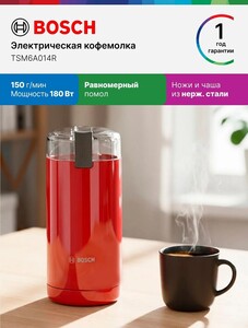 Кофемолка электрическая Bosch TSM6A014R (с Ozon-Картой)