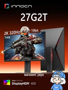 Монитор INNOCN 27G2T 27" QHD IPS 320Hz (с картой Ozon, из-за рубежа)