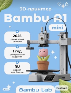 Bambu Lab A1 mini