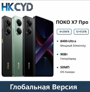 POCO X7 Pro 5G Global Version (из за рубежа + пошлина)