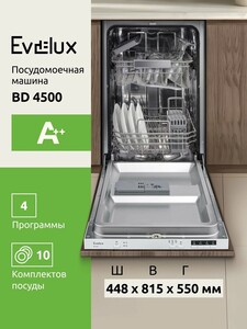 Посудомоечная машина встраиваемая   Evelux BD 4500 45см
