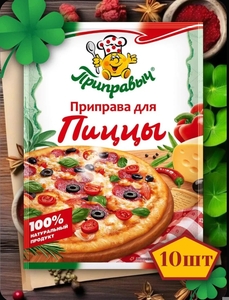 Приправа для пиццы 10 шт. по 15 гр.