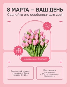 [МСК] Бесплатный макияж и укладка в ТРЦ Океания (8.03)