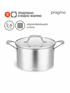 Кастрюля Pragma Toglo из нержавеющей стали 2,6 л крышка в комплекте, индукция (с картой Пэй)