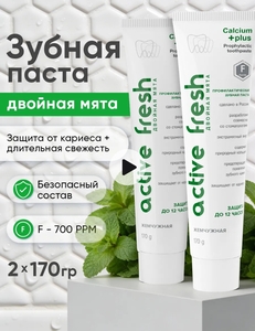 Зубная паста отбеливающая Двойная мята 170 г, 2 штуки (с ВБ кошельком)