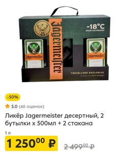 [МСК, СПб, возм., и др.] Ликёр Jagermeister в подарочной упаковке, 2х0.5 л + 2 стакана