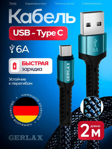 Кабель USB Type C 2 м (с картой OZON, с бонусами продавца)