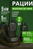 Радиостанции Baofeng BF-888s 2 шт. (с ВБ кошельком)