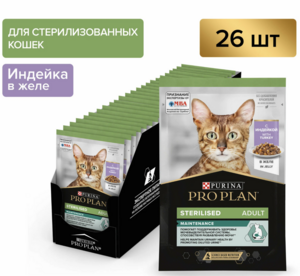 Набор Влажный корм PRO PLAN® Sterilised MAINTENANCE для взрослых стерилизованных кошек с индейкой в желе, 85 г x 26 шт
