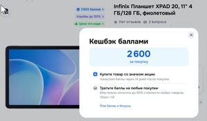 Возврат до 50% бонусами на смартфоны, планшеты и прочее 