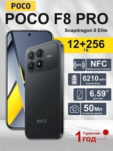 Смартфон POCO F8 Pro 12/256 ГБ, 3 цвета + пошлина 3572₽ (с озон картой)