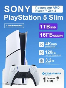 Игровая приставка Sony PlayStation 5 PS5 Slim c дисководом 16GB+1TB Ultra HD Blue-Ray Японская версия (с Озон картой, из-за границы)