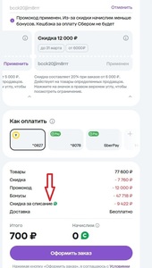 Списание бонусов Спасибо по выгодному курсу  1:1.2 на Мегамаркет