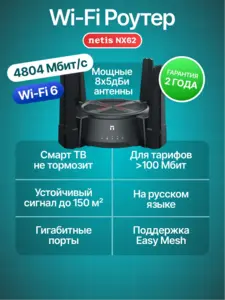 Роутер Wi-Fi Netis NX62 AX6000, Wi-Fi 6, USB 3.0, OpenWRT (с ВБ кошельком)