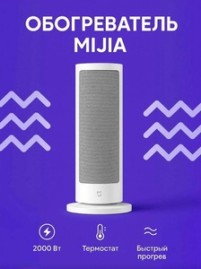 Вертикальный обогреватель Xiaomi Smart Heater Graphene 2000W