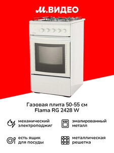 Газовая плита Flama RG 2428 W (с картой OZON)