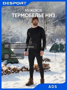 Термобрюки ADS Sport (с картой OZON)
