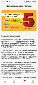 Возврат бонусов за топливо по карте Роснефть