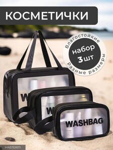 Набор косметичек (с OZON картой)