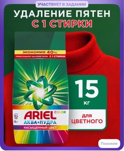 Порошок стиральный Автомат 15 кг концентрат Ariel Колор, для цветного белья, 100 стирок