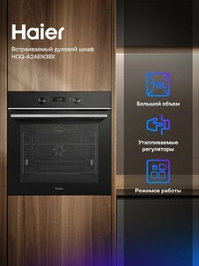 Электрический духовой шкаф Haier HOQ-A2AEN3BX, 78 л, 300°C, 11 режимов, гриль (с картой Пэй)