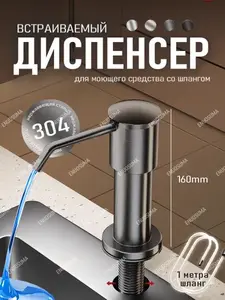 Помпа дозатор сменная ENUOSUMA встраиваемый 350 мл, 1 шт (с картой OZON, из-за рубежа)