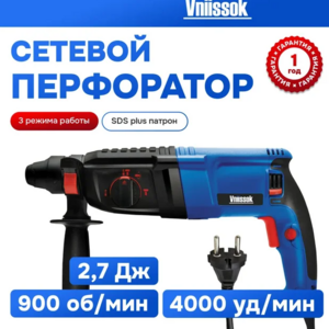 Перфоратор VNIISSOK VDFR-1200 1200Вт