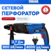 Перфоратор VNIISSOK VDFR-1200 1200Вт