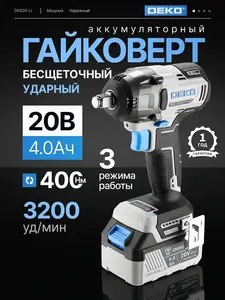Гайковерт аккумуляторный DEKO бесщеточный ударный 20В 350 Нм, 1000 баллов за отзыв. (с макс. кошельком)