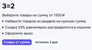 3=2 (скидка 33%) на подборку товаров Loreal при покупке от 1500₽ (озон карта)