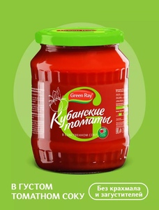 Кубанские томаты Green Ray в собственном соку 720 мл (с ВБ кошельком)
