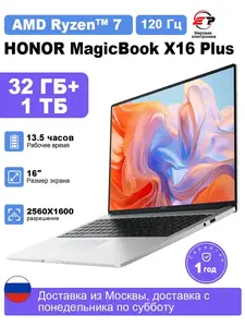 Ноутбук MagicBook X16 Plus AMD Ryzen 7 8845HS, 32GB, SSD 1TB (с максимальным WB кошельком)