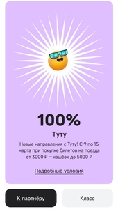 Возврат до 100% при оплате от 3000₽ в Туту, Альфа-Пятница