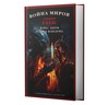 Книга Война миров. Человек-невидимка | Уэллс Герберт Джордж