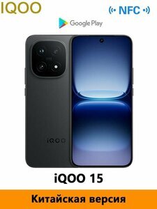 Смартфон IQOO 15 CN (китайская версия) 12/256 Гб (из-за рубежа)
