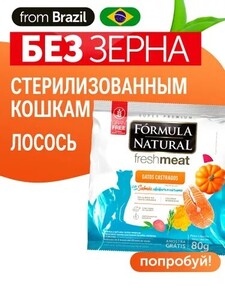 Сухой корм для кошек стерилизованных Formula Natural Fresh Meat 79 гр