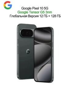 Смартфон Google Pixel 10 5G 12/128 (из-за рубежа, с картой OZON)
