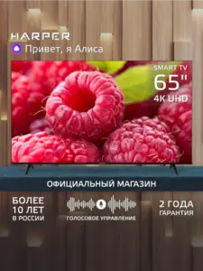 Телевизор Harper 65U660TS 65" 4К (с макс. кошельком ВБ)