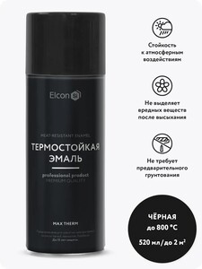 Термостойкая эмаль аэрозольная (с картой OZON)