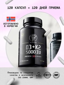 Витамин Д3+К2 Dr. Nansen 5000 МЕ 120 капсул (с картой OZON, с бонусами продавца)