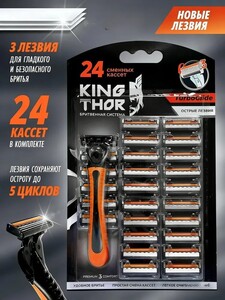 Станок для бритья мужской 24 кассеты (с картой Ozon, при покупке 2 шт. цена за кассету 5₽, из-за рубежа)