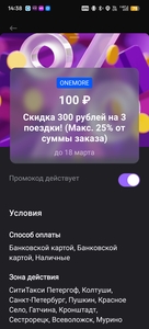 Скидка 300₽ на 3 поездки в Ситимобил