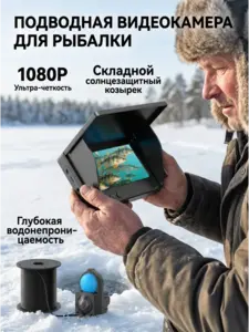 Подводная камера с дисплеем  4.3" для рыбалки (с ВБ кошельком)