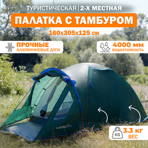 Палатка PerevalPro Base Dome 2 с алюминиевыми дугами