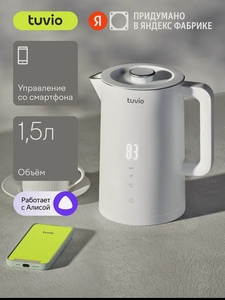 Чайник термос электрический тувио умный с Алисой белый